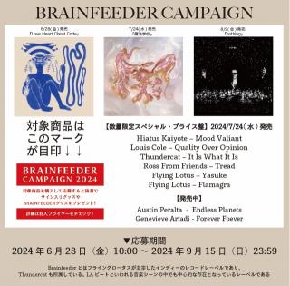 【BRAINFEEDER CAMPAIGN 2024】人気タイトルがスペシャル・プライス盤にて登場!! サイン入りグッズなどが当たる抽選キャンペーン開催中!!