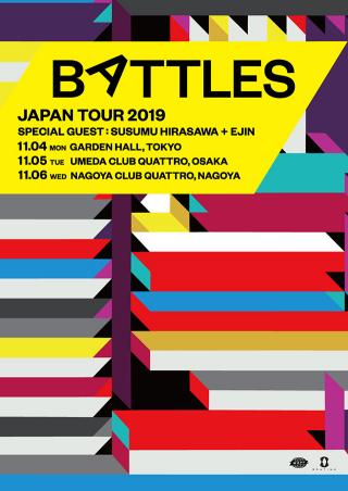 BATTLES / バトルス超待望のジャパンツアーに超強力スペシャルゲスト=平沢進+会人(EJIN)が決定! NEWアルバム『JUICE B CRYPTS』いよいよ今週リリース!